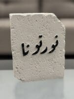 Nawartouna Block